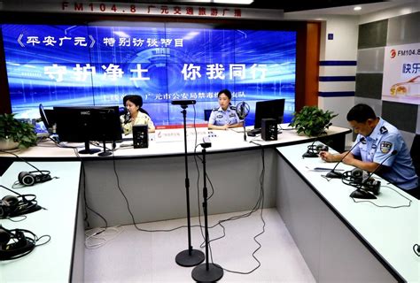禁毒支队做客市广播电台参加《平安广元》在线访谈节目-广元市公安局