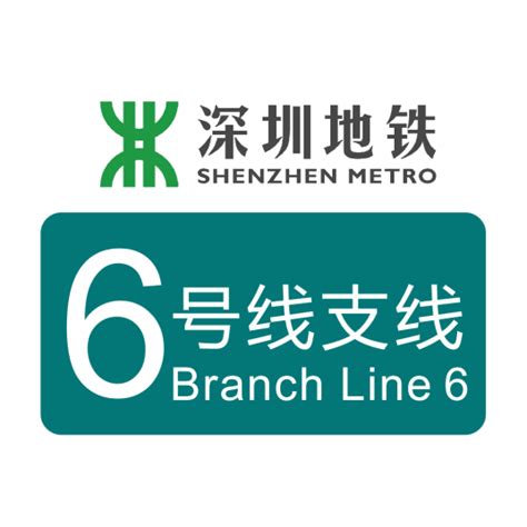 深圳地铁6号线支线开通及早晚运营时间表_高清线路图和沿途站点周边介绍 - 深圳都市圈
