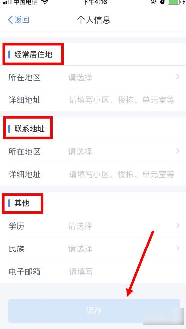 个人所得税app怎么上传资料 个人所得税App如何完善个人信息_历趣