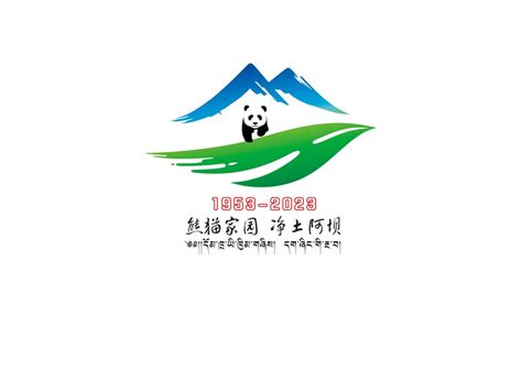 四川阿坝州成立70周年庆祝活动形象标识发布-新华网