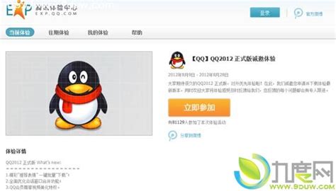 腾讯QQ2012正式版迎来更新_九度网