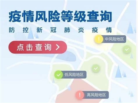 这个应用，可以查全国疫情风险等级_北京旅游网