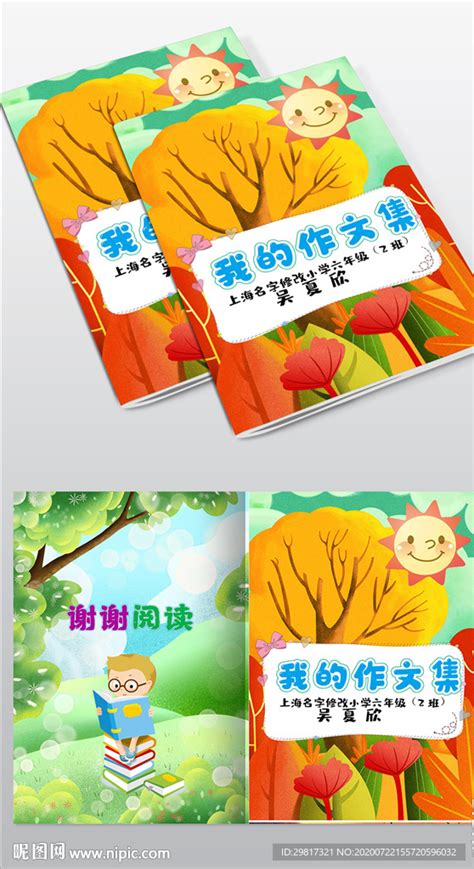 原创手绘插画小清新小学生作文集封面PSD图片下载_红动中国