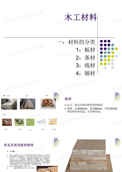 施工现场采风—制作模板 _开始网