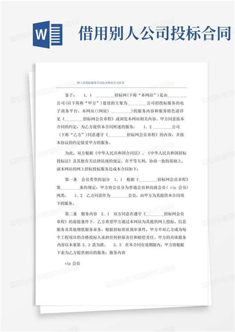 物业公司投标书范本物业投标文件范本.doc(1)Word模板下载_编号ldvpvzww_熊猫办公