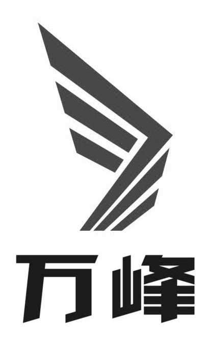 商标名称万峰、商标申请人北京万峰科技股份有限公司的商标详情 - 标库网官网商标查询