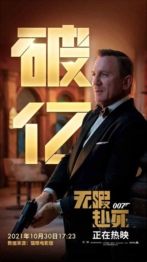 《007：无暇赴死》全球票房破6亿美元 传成本2.5亿- 电影资讯_赢家娱乐