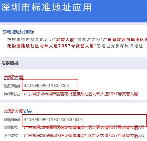深圳市房屋编码信息查询系统入口_真社宝
