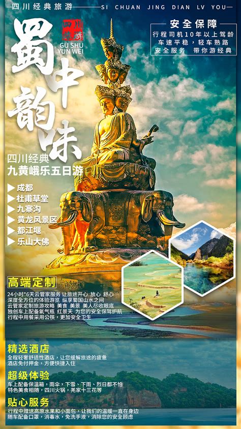 原创 四川旅游|平面|海报|希米格神父 - 原创作品 - 站酷 (ZCOOL)