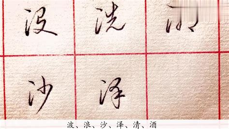 三点水加一个尺字念什么字（三点水加一个尺读什么）_华夏文化传播网