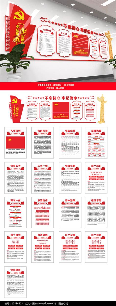 党员活动室制度全套设计图片下载_红动中国
