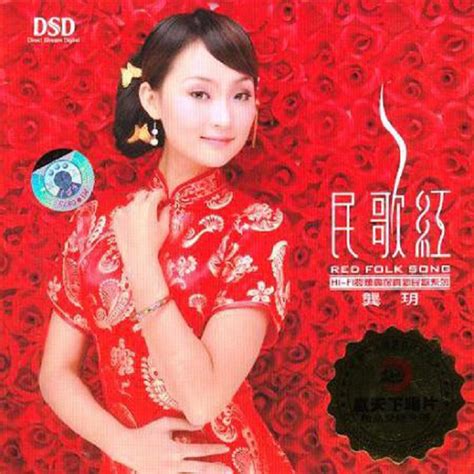 龚玥 – 民歌红 MV专辑（DVD/ISO/3.7G） - 蓝光演唱会