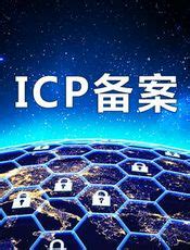 《网站ICP备案和公安备案流程》 - 书栈网(BookStack.CN)