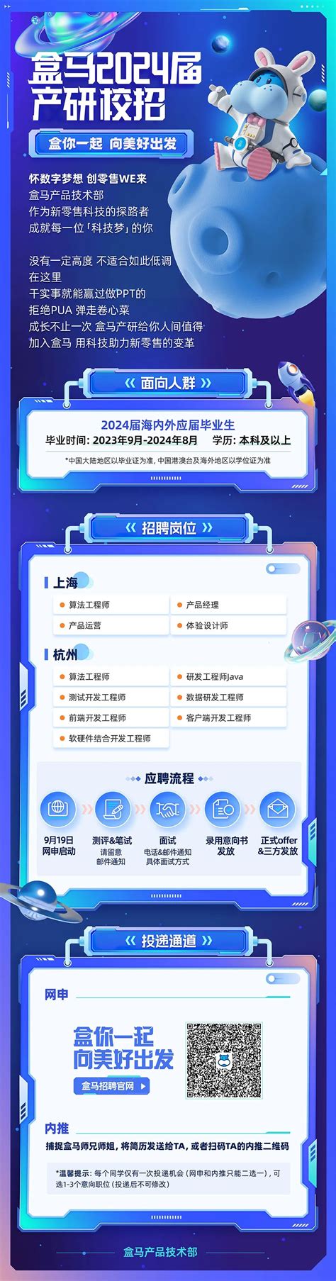 2024校园招聘-上海盒马网络科技有限公司招聘-就业信息网-海投网