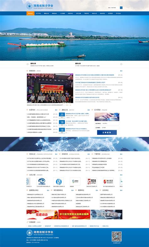湖南省制冷学会 - 企业品牌网站 - 长沙企业网站建设,网页设计 ...