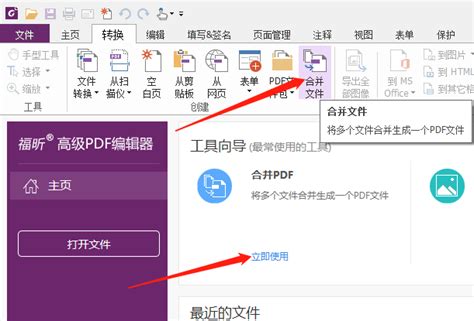 如何用福昕高级PDF编辑器把不同格式文件合并成一个PDF?_福昕PDF编辑器高级版下载