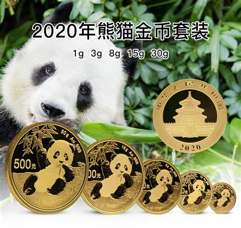 2020年熊猫普制金币套装（5枚）2020年熊猫普制金币套装（5枚） 中邮网