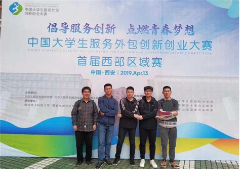 我校学生在第十届“中国大学生服务外包创新创业大赛”西部区域赛中获得佳绩-招生办