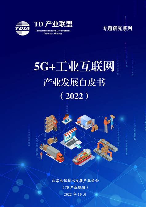 中国工业互联网研究院：《2021年中国工业互联网产业经济发展白皮书》（全文） 网经社 电子商务研究中心 电商门户 互联网+智库