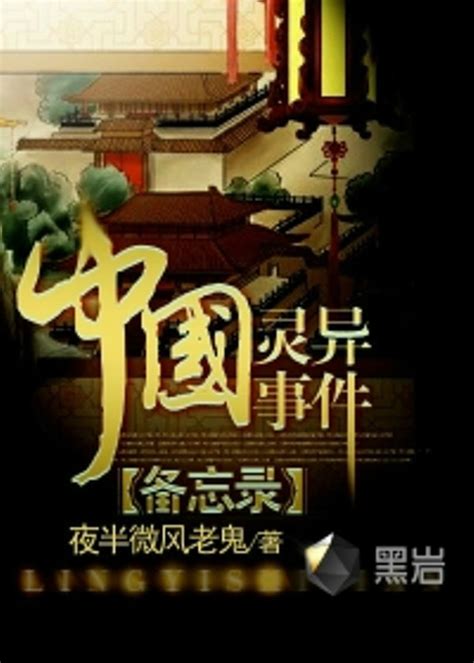 未解之谜-中国25大神秘事件 | 探索网