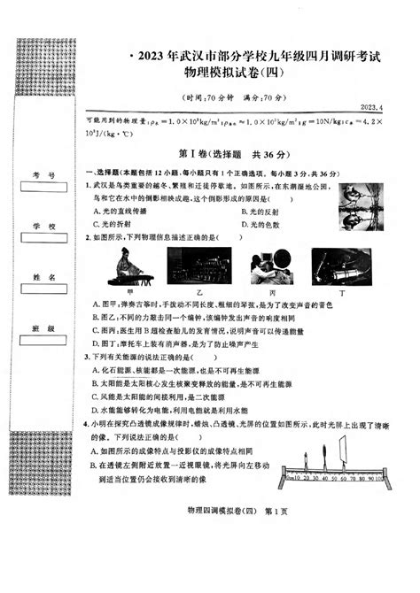 QXZ武汉市2023年九年级物理四调模拟试卷（四）（扫描版含答案） - 武汉教育资源网WWW.WH111.COM