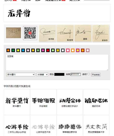 字体转换器非主流头像