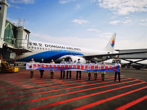 东海航空5月5日换季重庆航线开航 - 中国民用航空网