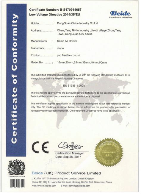 材通CE认证证书