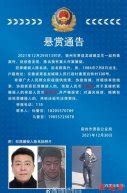 浙江省公安厅公开通缉50名电信网络诈骗犯罪在逃人员-台州频道