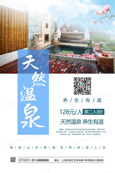 简约大气传统养生方式天然温泉养生保健海报设计图片下载_psd格式素材_熊猫办公