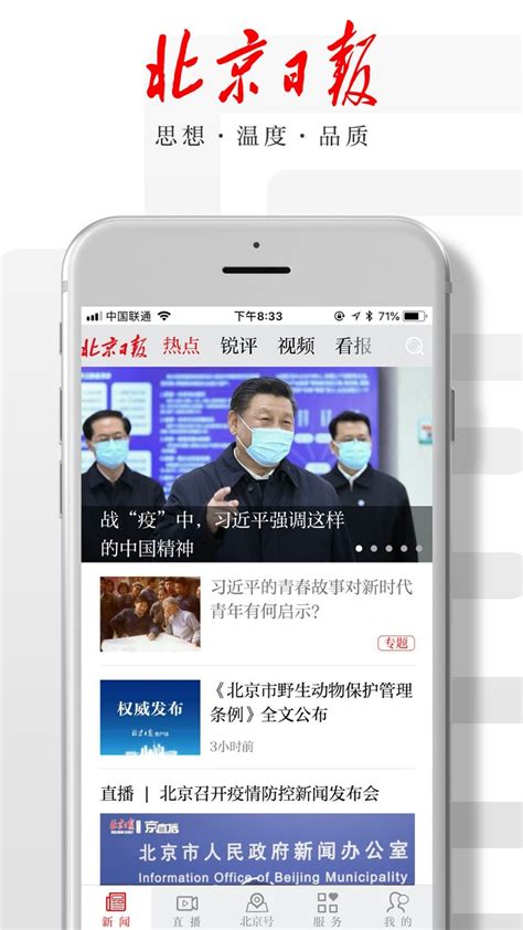 【北京日报app电脑版下载2023】北京日报app PC端最新版「含模拟器」