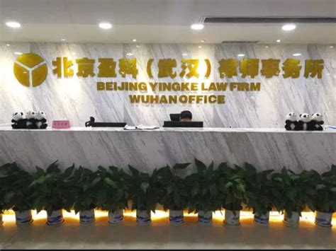 武汉前十名律师事务所 湖北诚明律师事务所上榜，第一总部位于北京_排行榜123网
