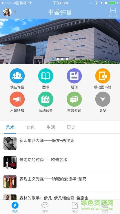 书香许昌app下载-书香许昌客户端下载v1.0 安卓版-绿色资源网