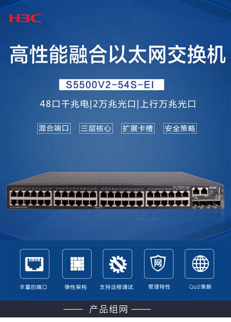 华三（H3C） S5500V2-54S-EI 交换设备_交换机_网络/智能_动力商城