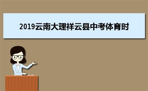 2023云南中考体育满分多少分及评分标准考试项目规定 _大风车考试网
