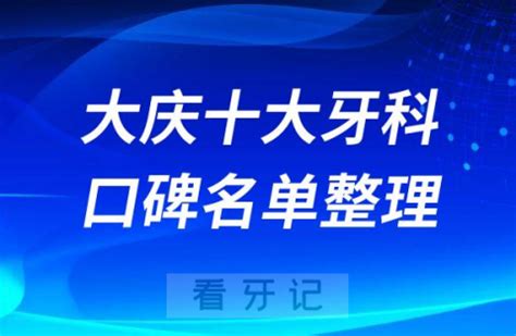 2023大庆高中排名一览表和录取分数线