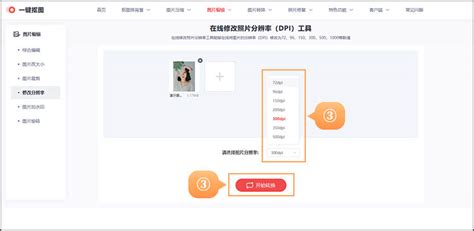 照片怎么改像素分辨率？照片分辨率怎么调成300dpi？_上传图片的分辨率“h=96dpi, v=96dpi”低于允许最小的分辨率(300dpi)-CSDN博客