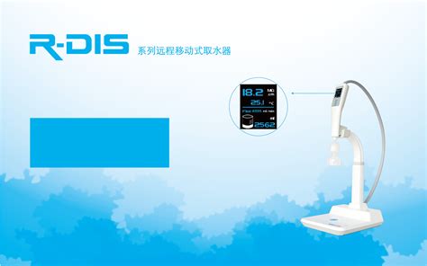 R-DIS 远程移动式取水器-上海和泰仪器有限公司