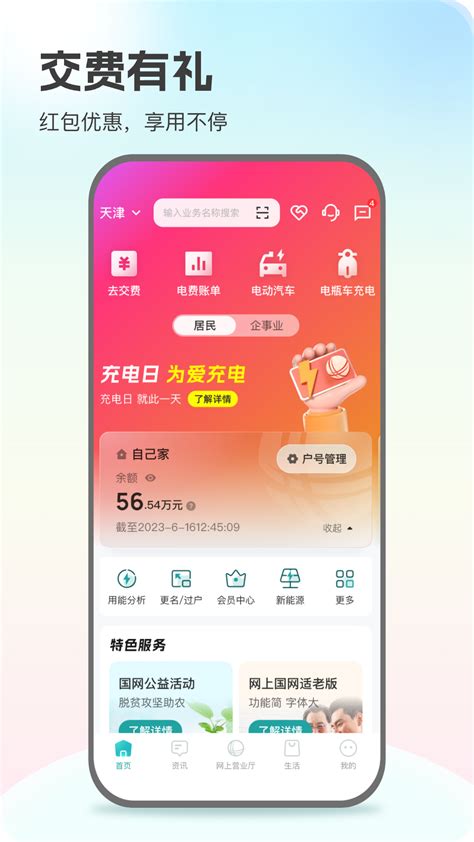 网上国网app_广州潮马传媒-站酷ZCOOL