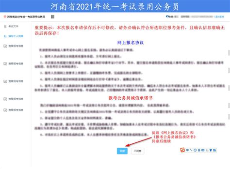 2021年河南公务员考试报名入口：河南人事考试网官网_河南公务员 ...