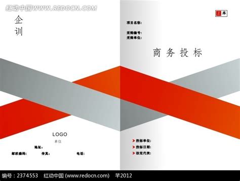 高档大气投标书封面模板CDR素材免费下载_红动中国