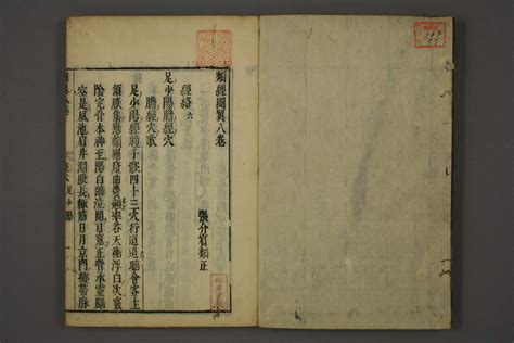类经图翼图片
