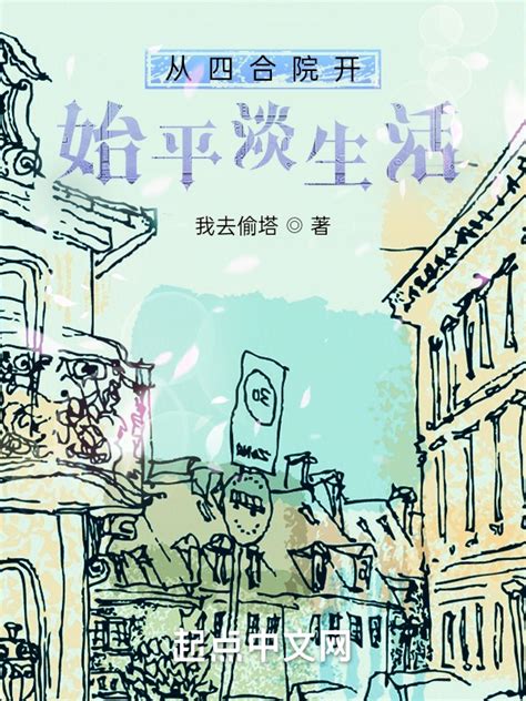 第一章 贾家庶子 _《红楼之环兄弟》小说在线阅读 - 起点中文网