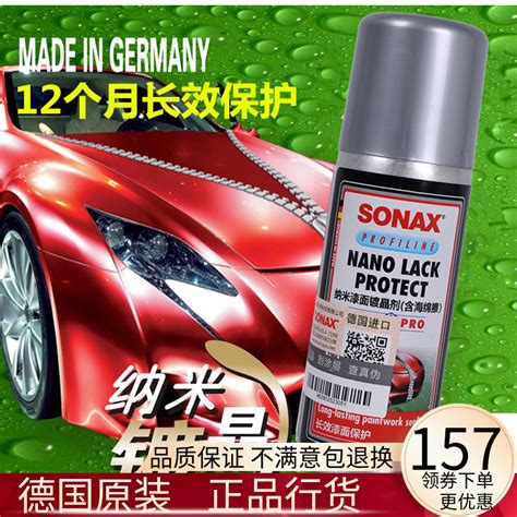 正品德国SONAX镀晶套装汽车纳米车漆镀膜新车漆面上光保护236000_虎窝淘