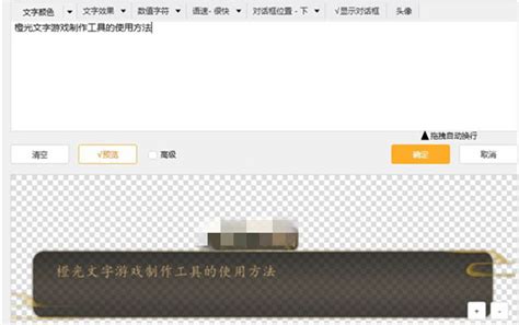 橙光制作工具-橙光制作工具20202.4.13 简体中文官方版-东坡下载