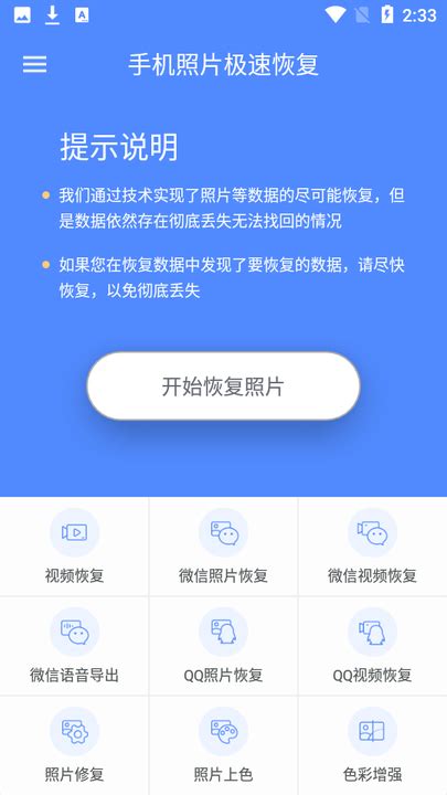 手机照片极速恢复安卓版下载-手机照片极速恢复app下载v2.9.0[照片恢复]-华军软件园