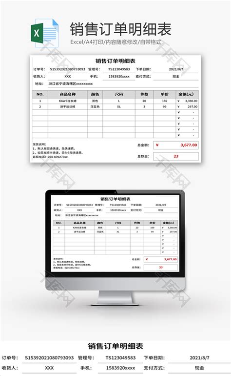 销售订单明细表Excel模板_千库网(excelID：151152)