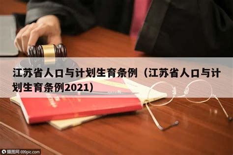 2023云南省人口与计划生育条例最新版修正全文_法律法规-在律网