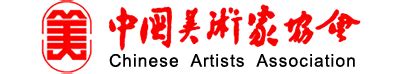 “中国美术家协会”会员名单查询 — 中国画家网