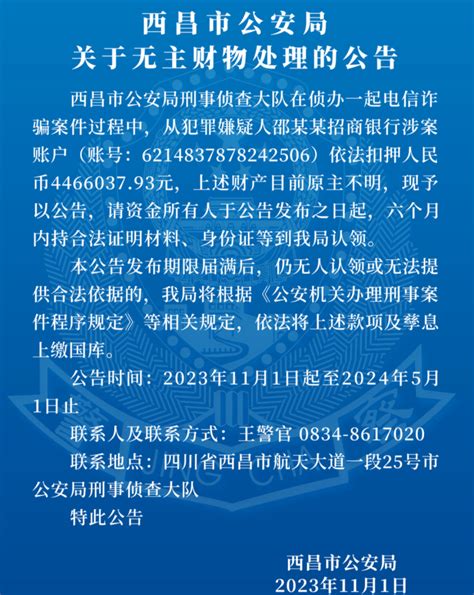 这笔钱等人认领！警方发布公告-桂林生活网新闻中心